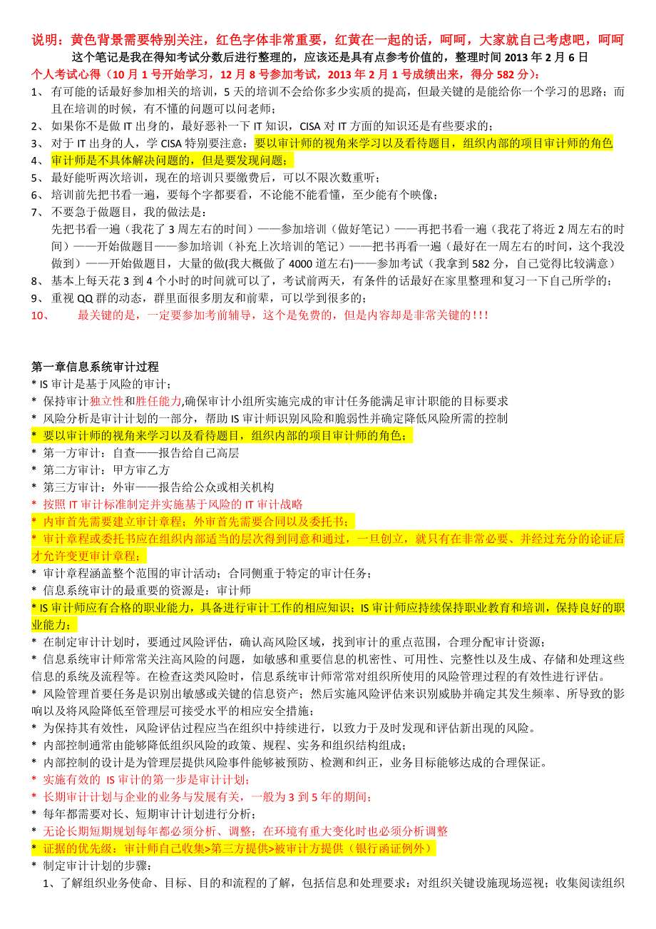 最全CISA学习笔记_第1页