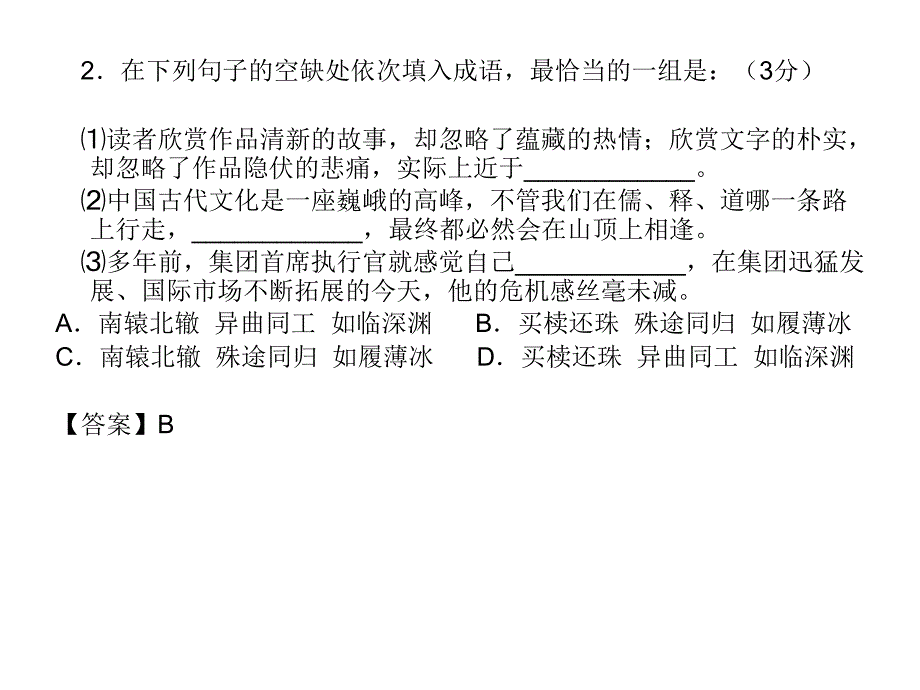 2013年江苏省高考语文试题分析与作文阅卷汇报_第4页