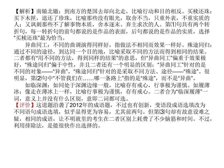 2013年江苏省高考语文试题分析与作文阅卷汇报_第5页