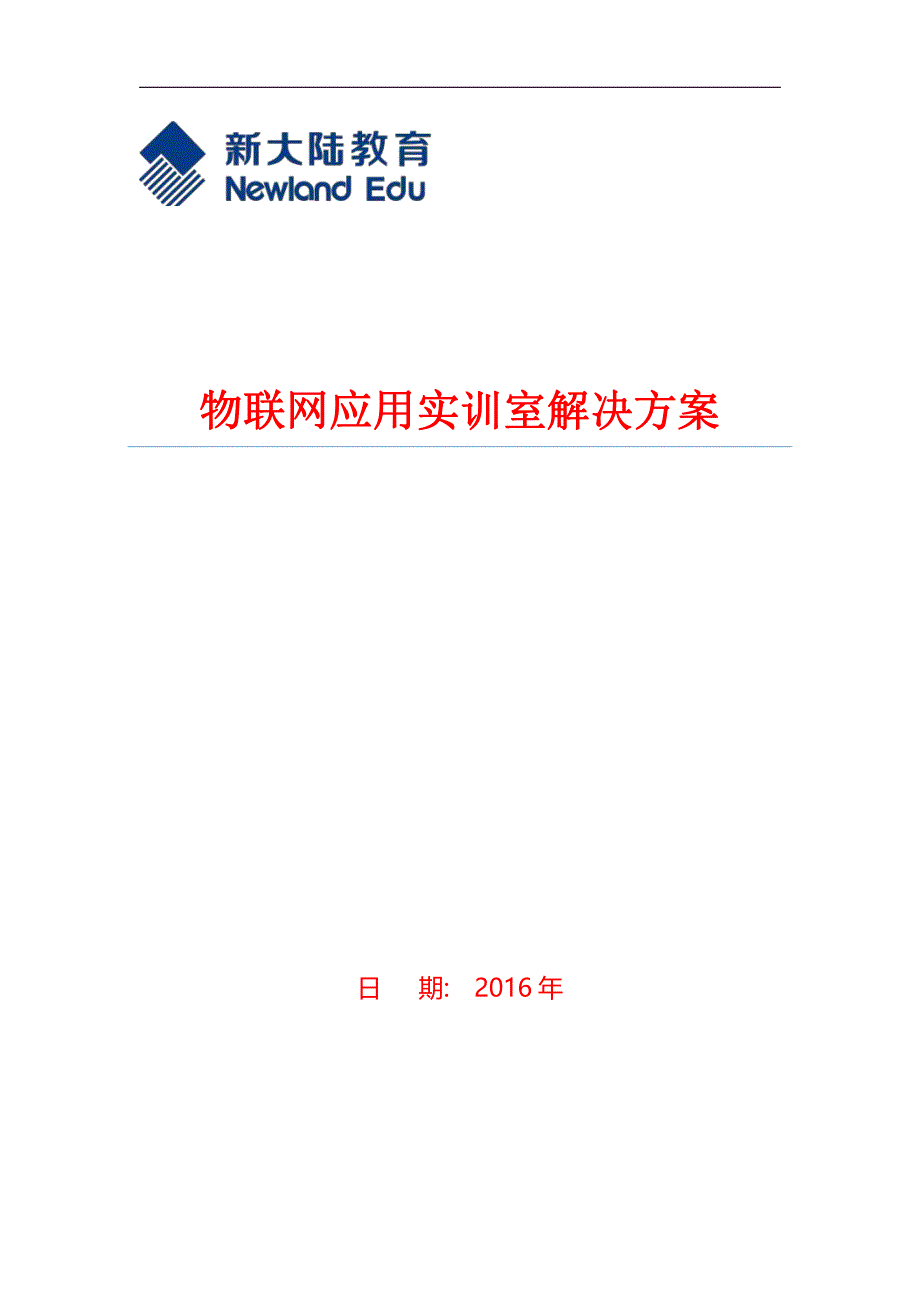 中职类物联网实训室建设_第1页