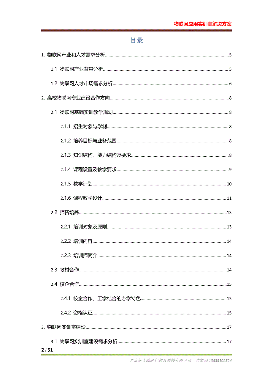 中职类物联网实训室建设_第2页