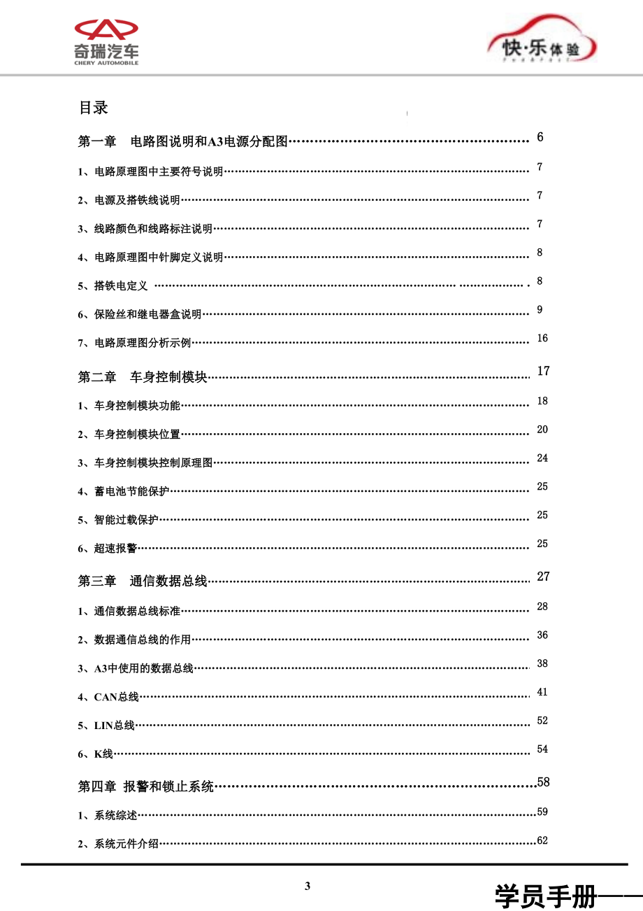 2008年7月SQRWXJS-A309A3车身电气系统售后服务技术培训_第4页