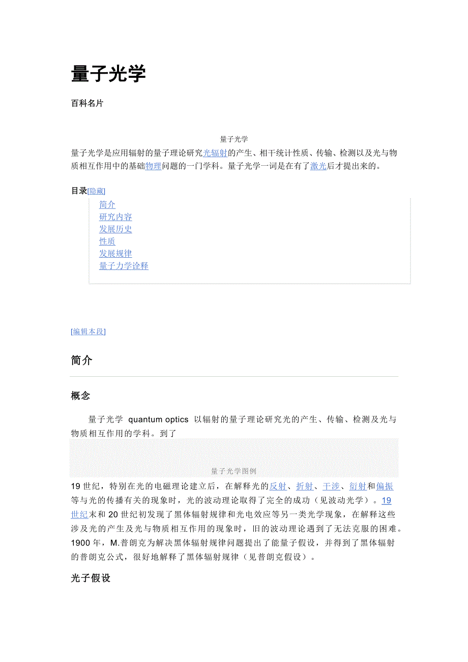 量子光学 544_第1页