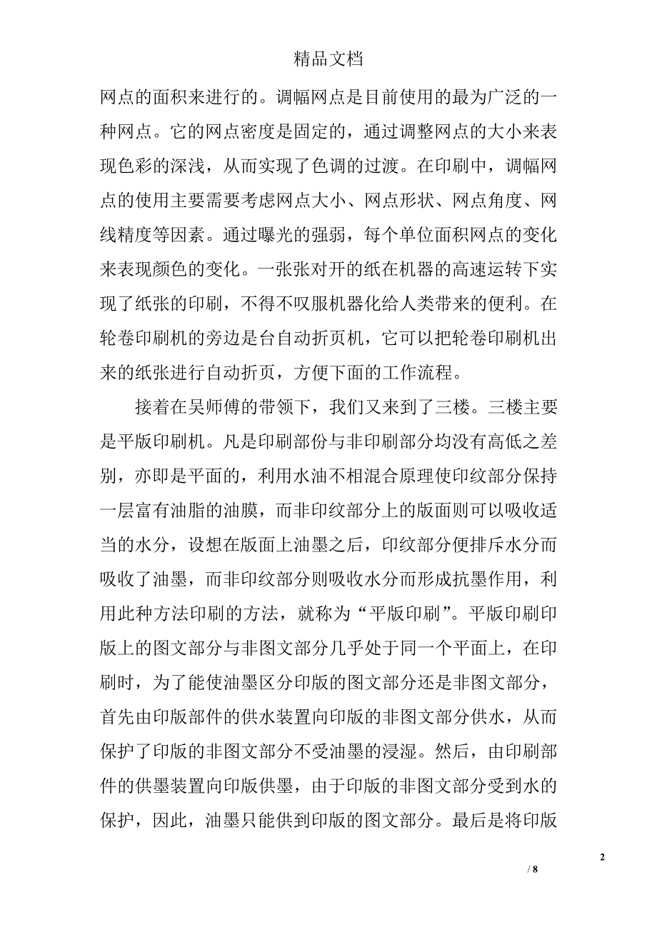 参观印刷厂实习报告精选 _第2页