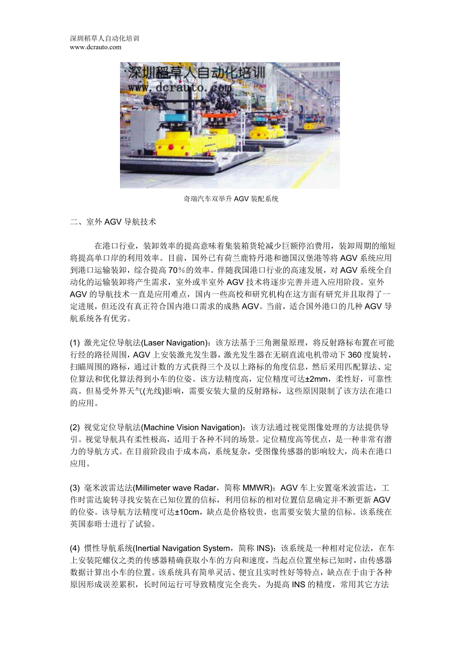 室外agv用gps_第2页