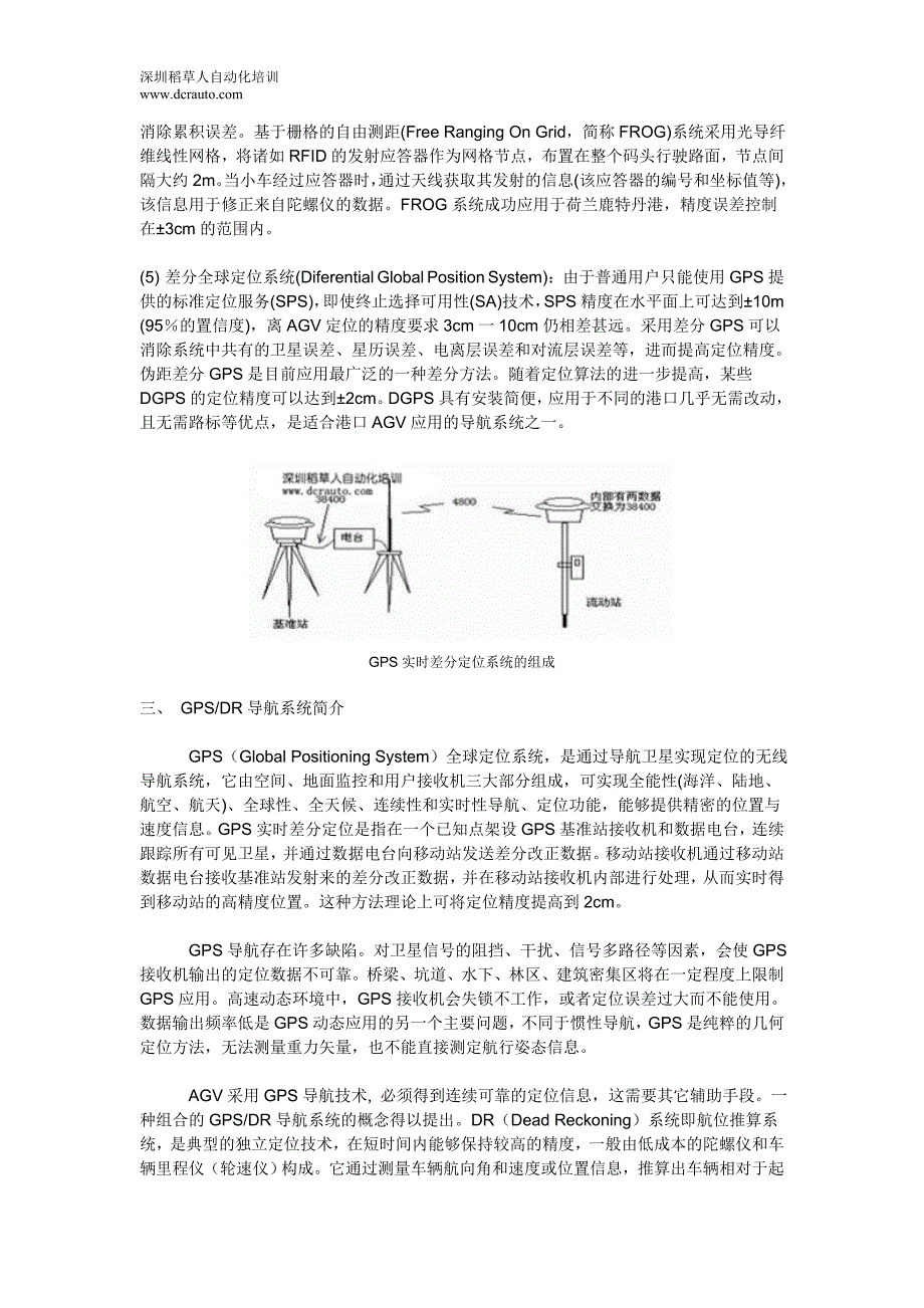 室外agv用gps_第3页