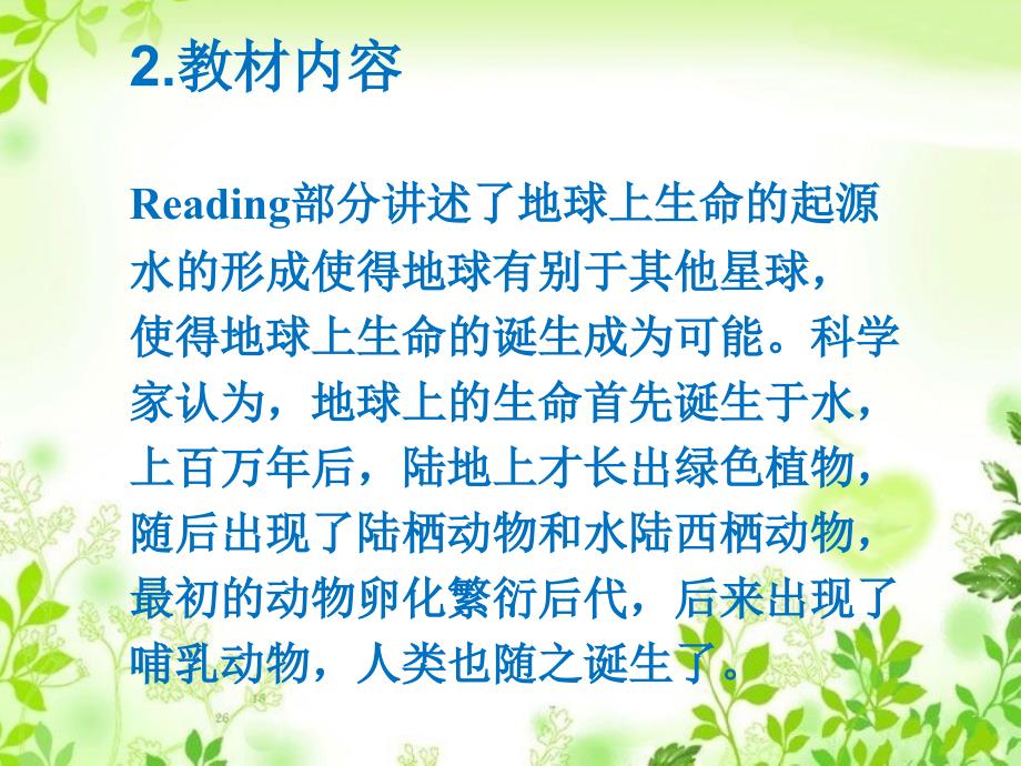 人教版高中英语必修3Unit4__Astronomy__Reading__说课稿课件(共49张)_第3页