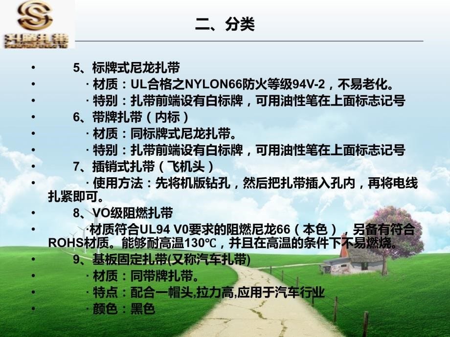 尼龙扎带产品知识_第5页