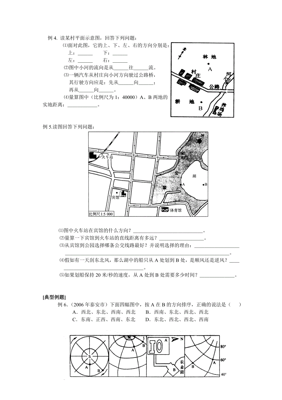 地理各种图形训练_重点地图_第2页