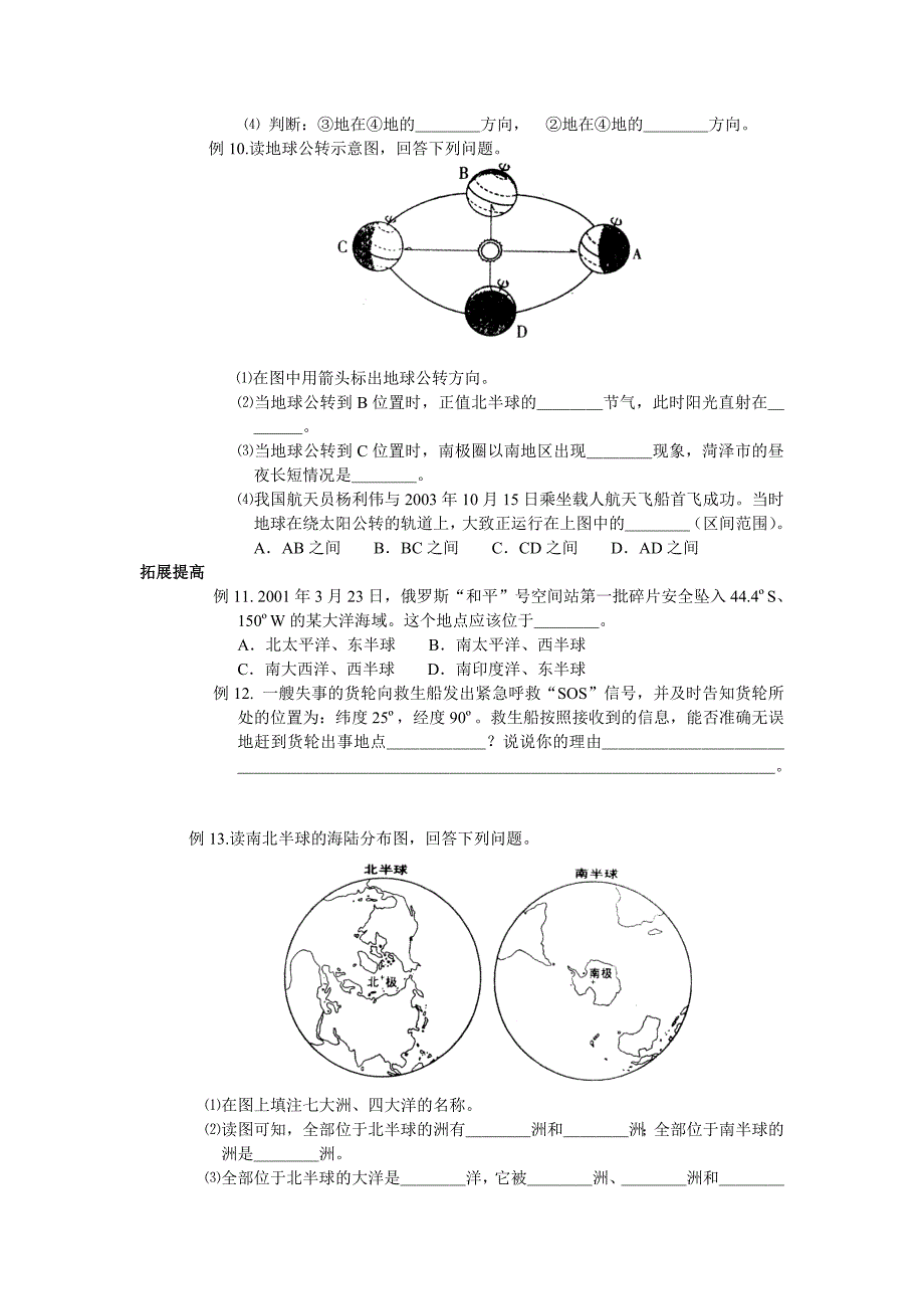 地理各种图形训练_重点地图_第4页