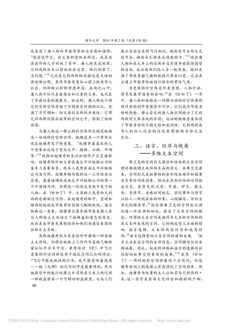 _甘加丁之路_的空间模式与政治_董晓烨_第5页