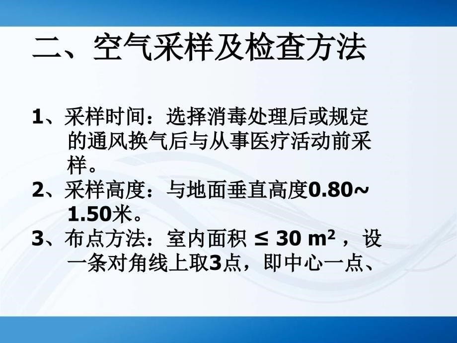 医院消毒规范解读检测等_第5页