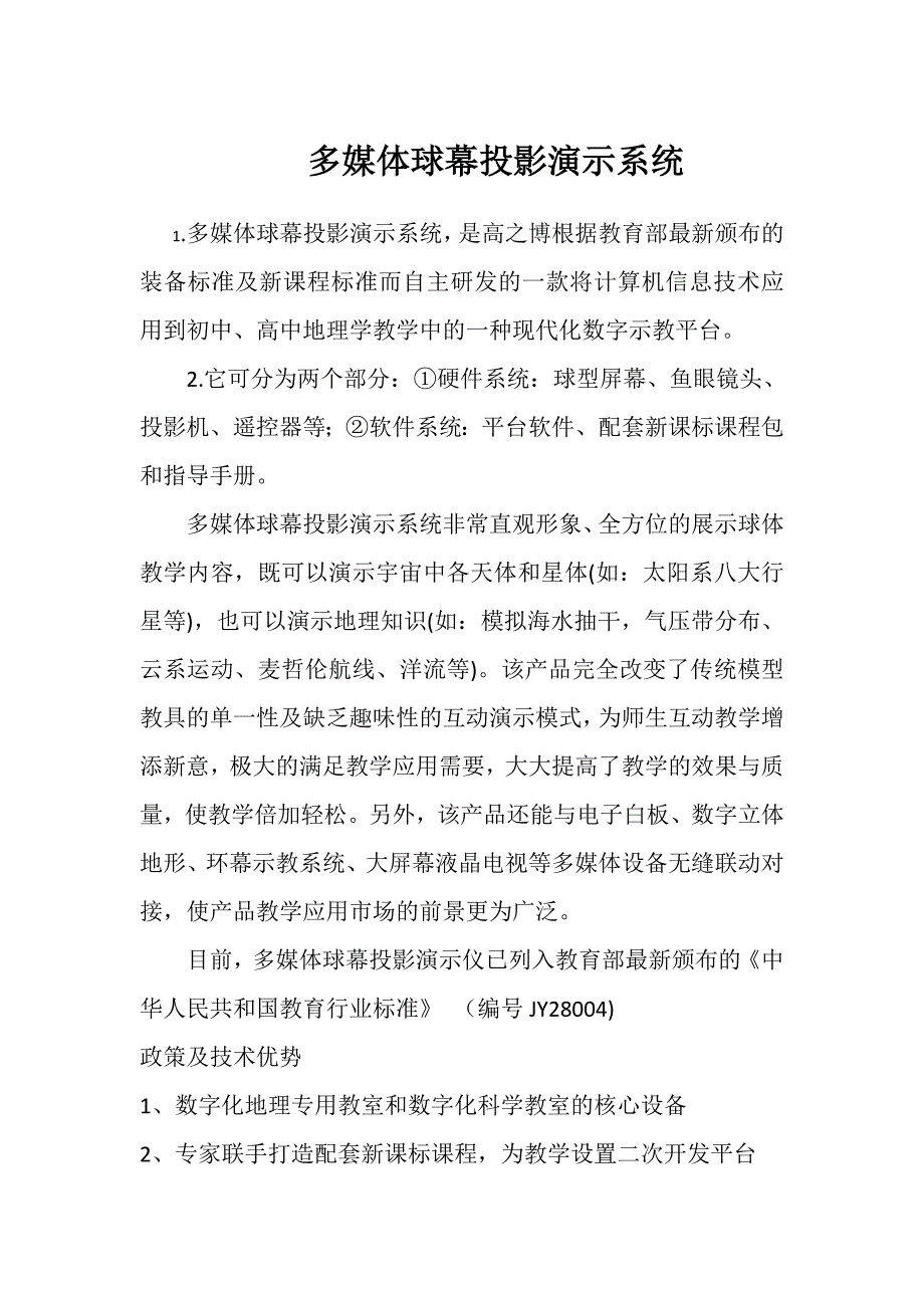 多媒体球幕投影演示系统_第1页