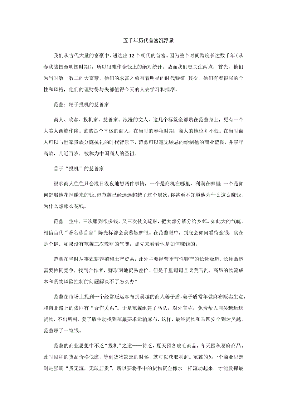 五千年历代首富沉浮录_第1页