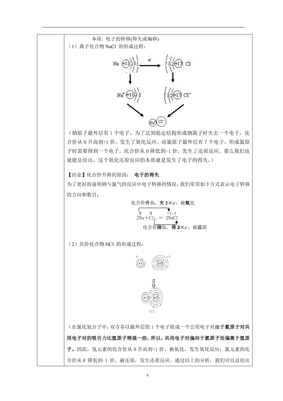 氧化还原反应公开课教案_第4页