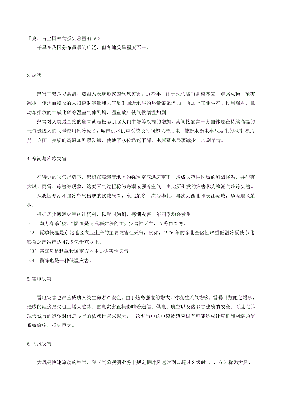 气象灾害与应急管理_第2页