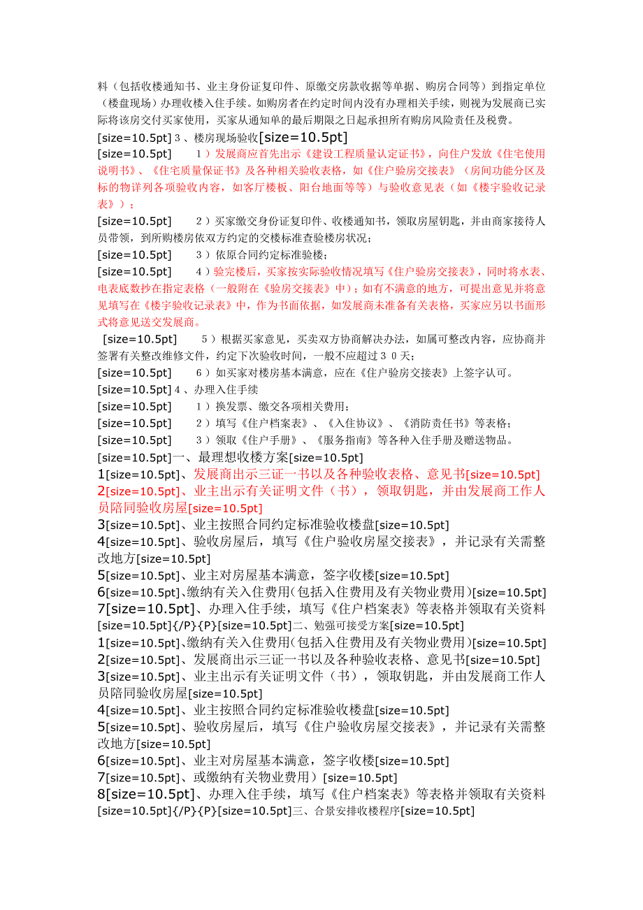 毛坯房收楼注意事项 上篇_第2页