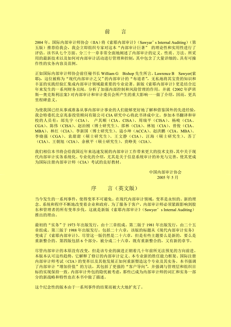 索耶内部审计_第1页