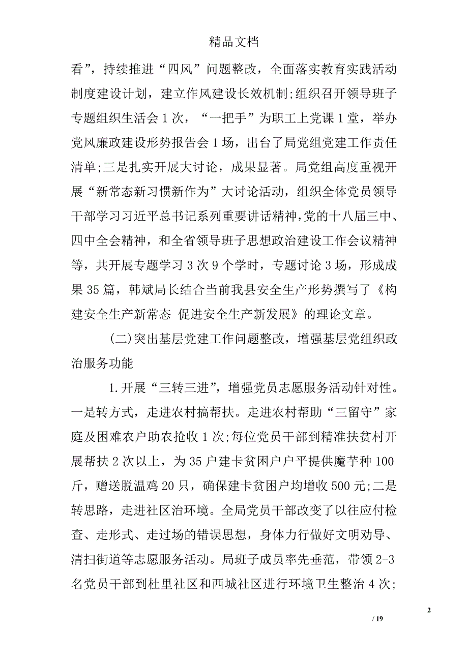 2016党建自查整改报告精选 _第2页
