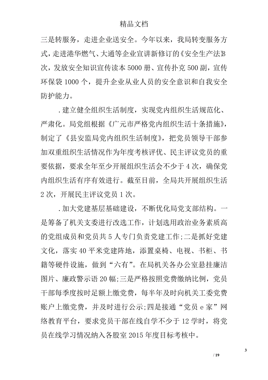 2016党建自查整改报告精选 _第3页