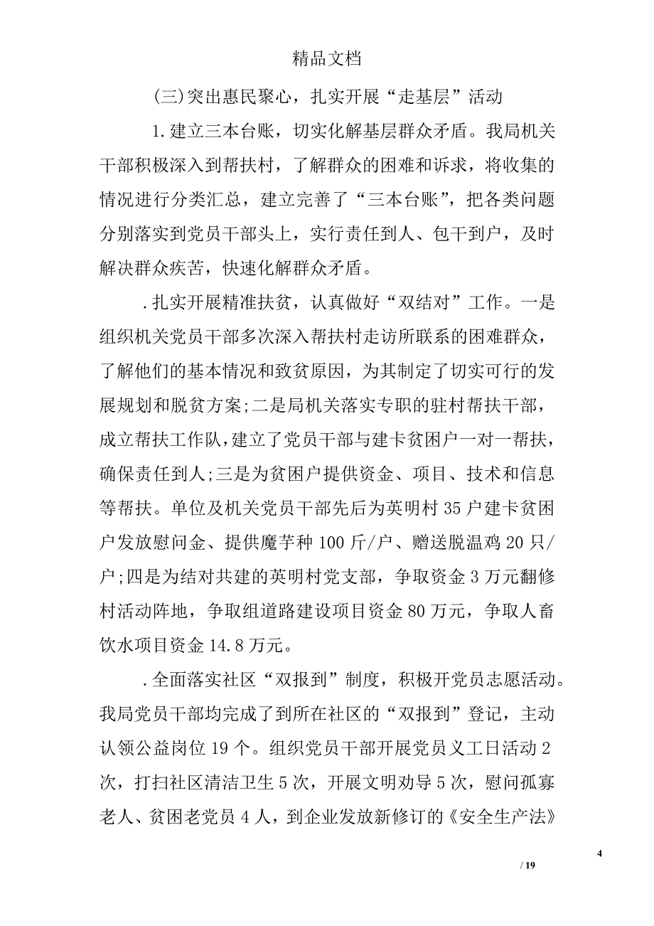 2016党建自查整改报告精选 _第4页