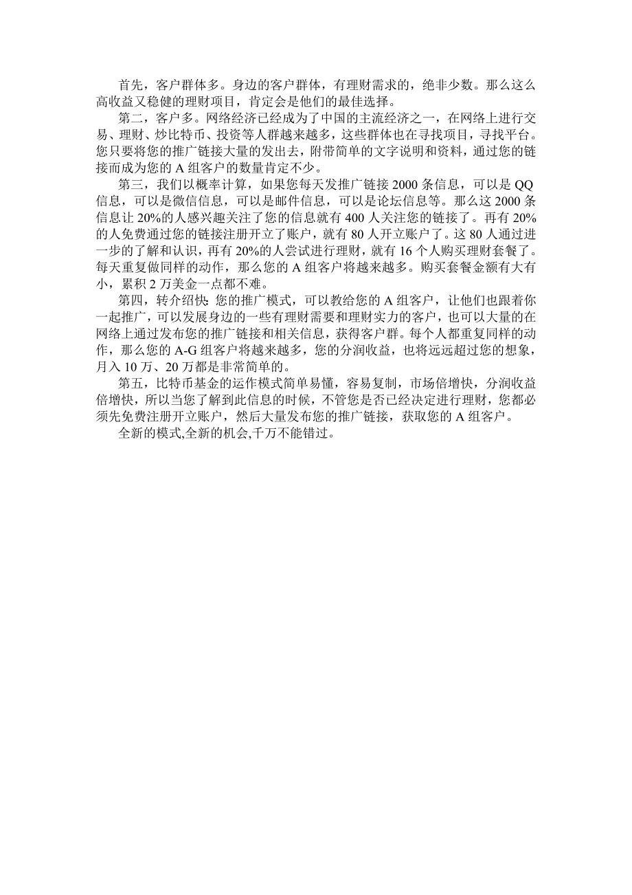 比特币基金分润计划详解_第3页