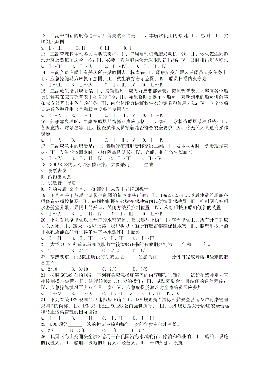 船舶管理a卷及参考答案10秋专科_第2页