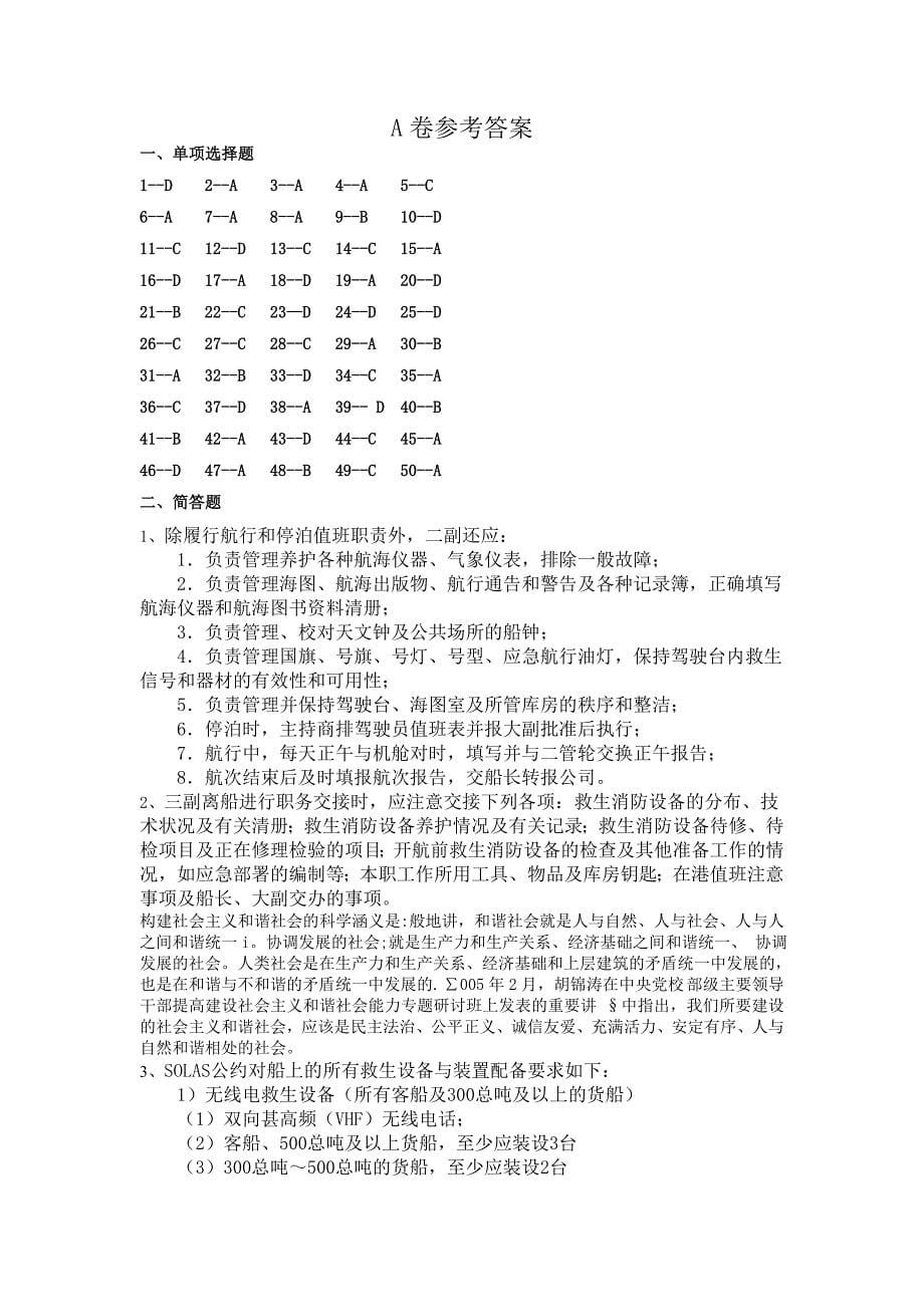 船舶管理a卷及参考答案10秋专科_第5页