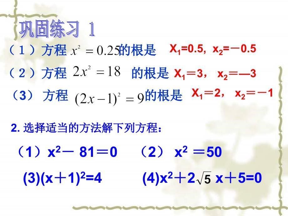 用配方法-解一元二次方程_第5页