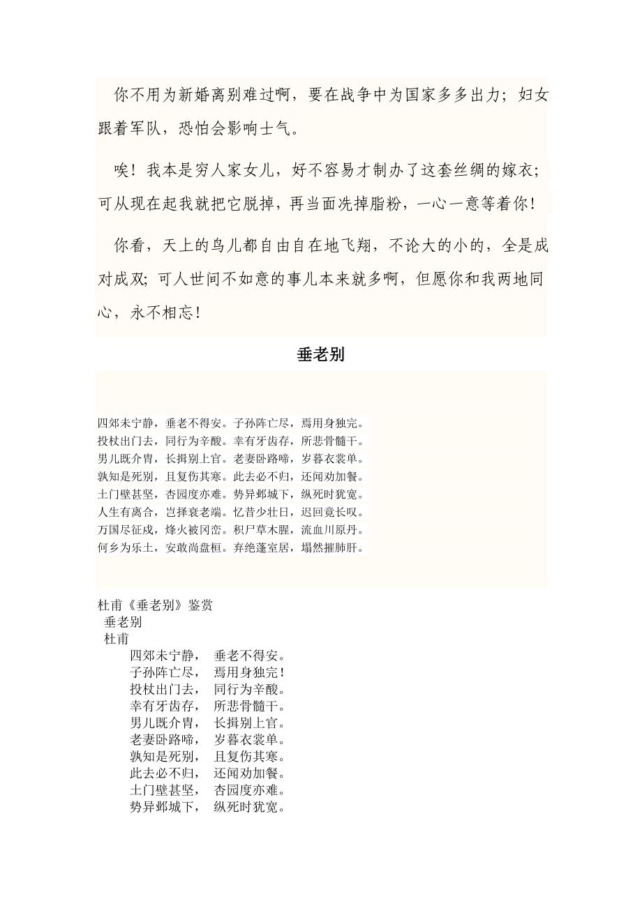 杜甫三吏三别赏析_第3页