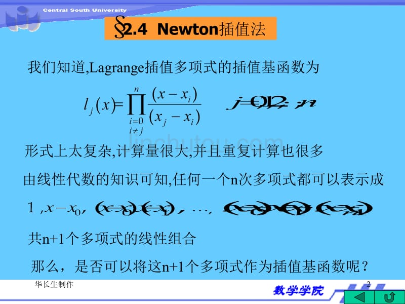 数值计算方法34_第2页