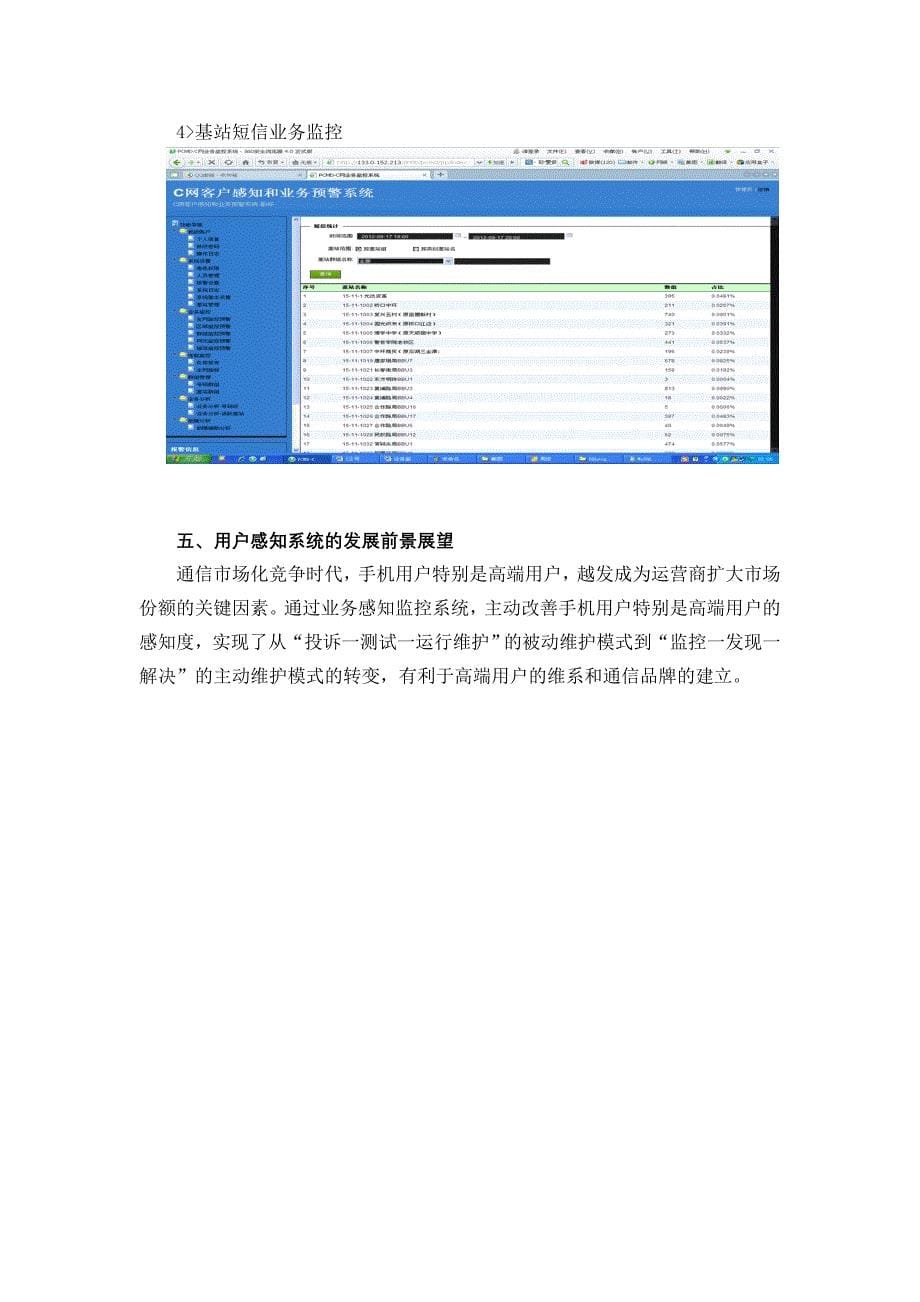 移动用户感知评估系统的建立与应用_第5页