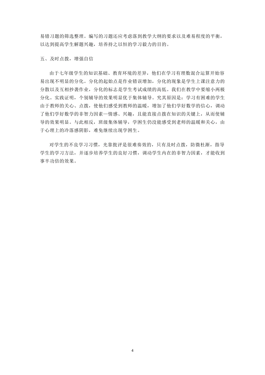 浅谈小学到初中的数学过渡教学_第4页