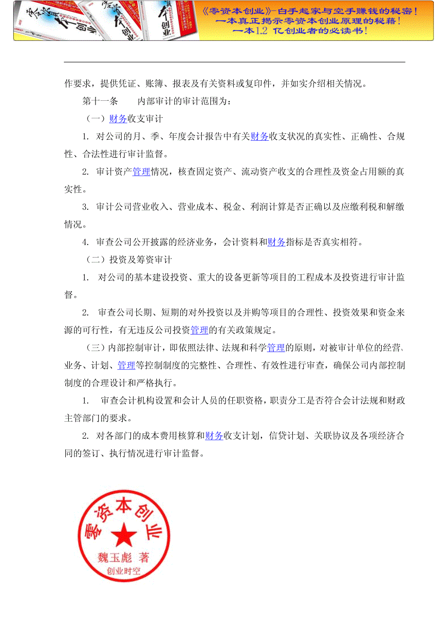 财务管理之内部审计制度doc_第2页