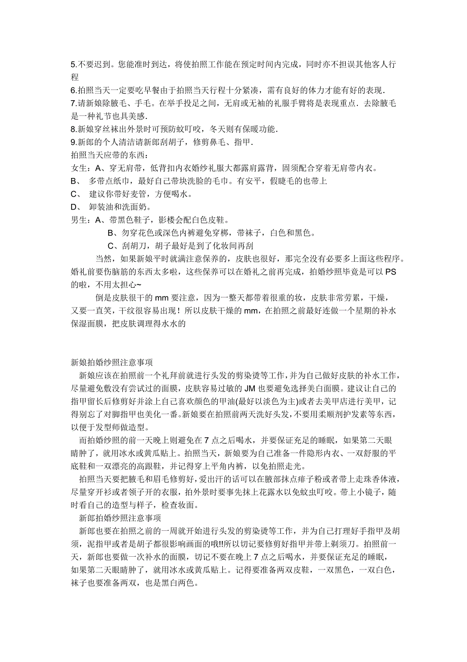 婚纱照外景拍摄注意事项详细全攻略_第3页