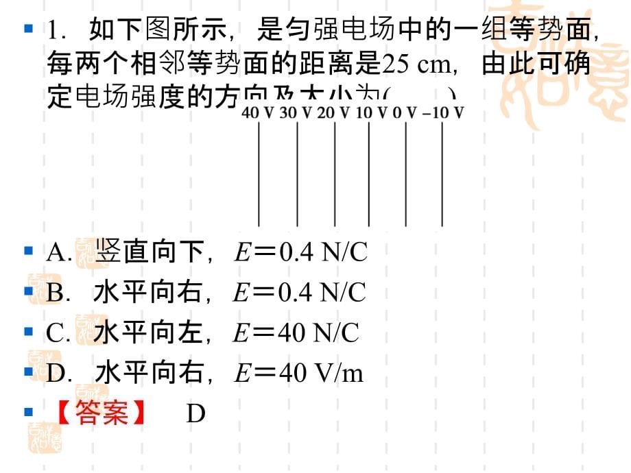 高二物理电容器电容_第5页