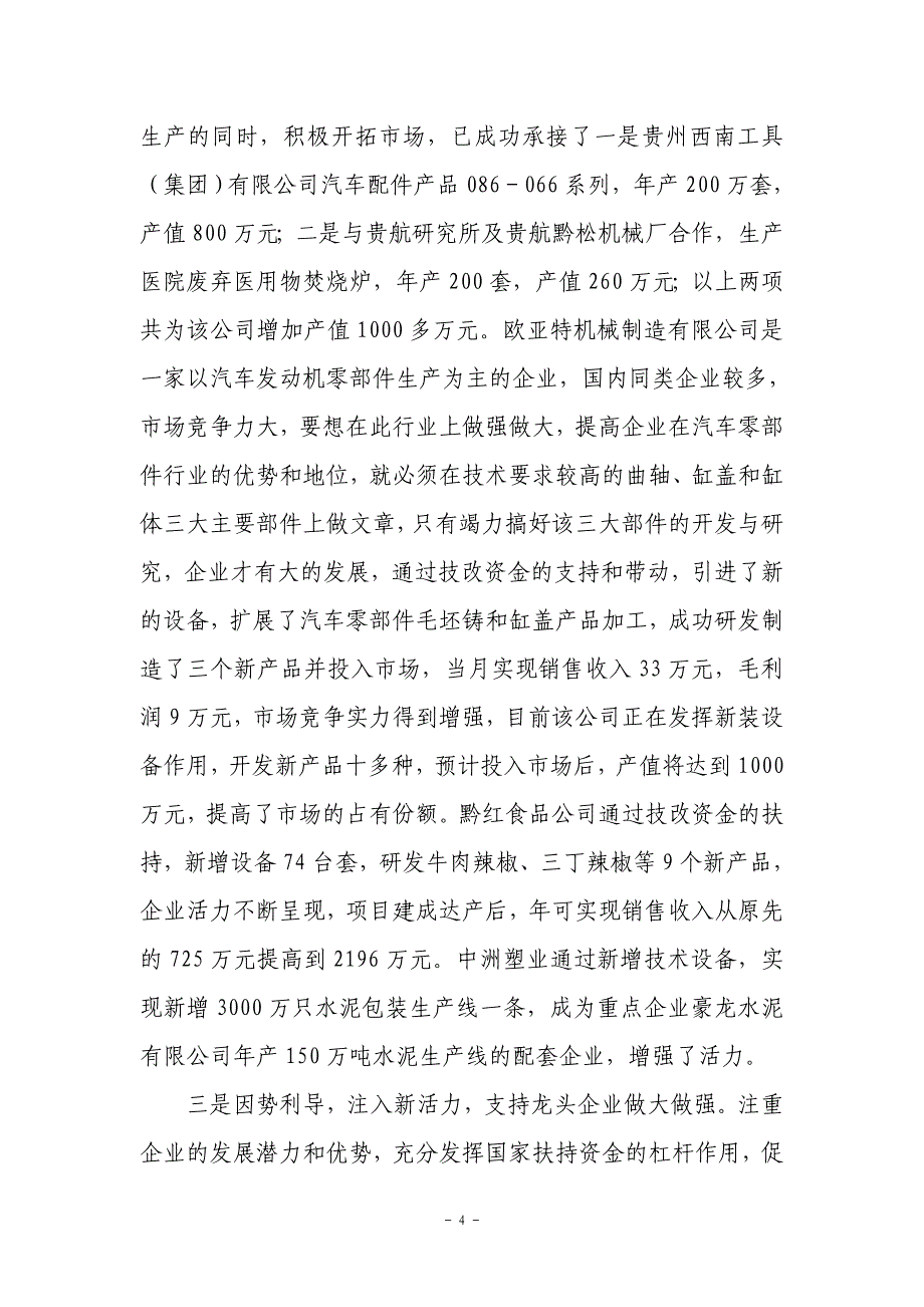 情系企业发展 充分覆行职能 促进企业活力再现_第4页