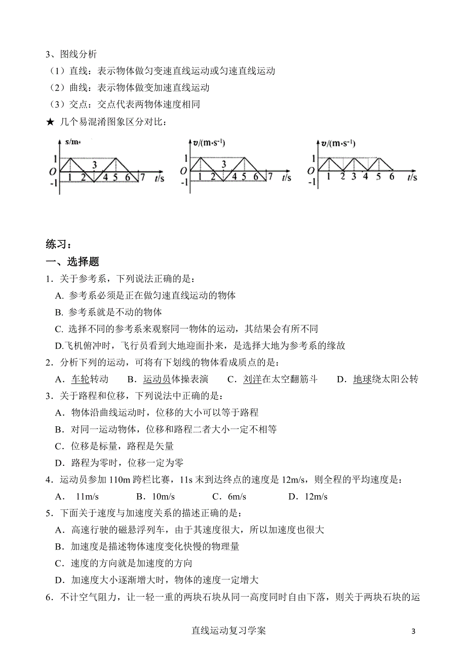 直线运动复习学案_第3页