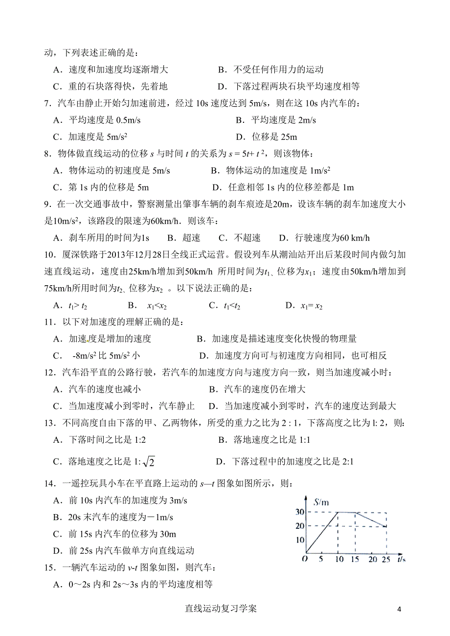 直线运动复习学案_第4页