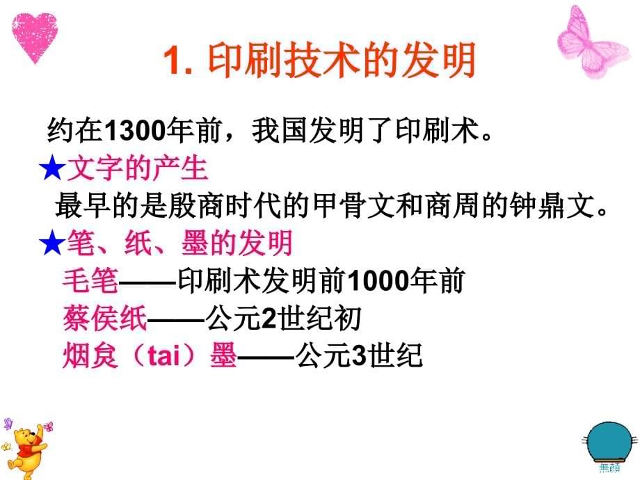 印刷概论第一、二章_第5页