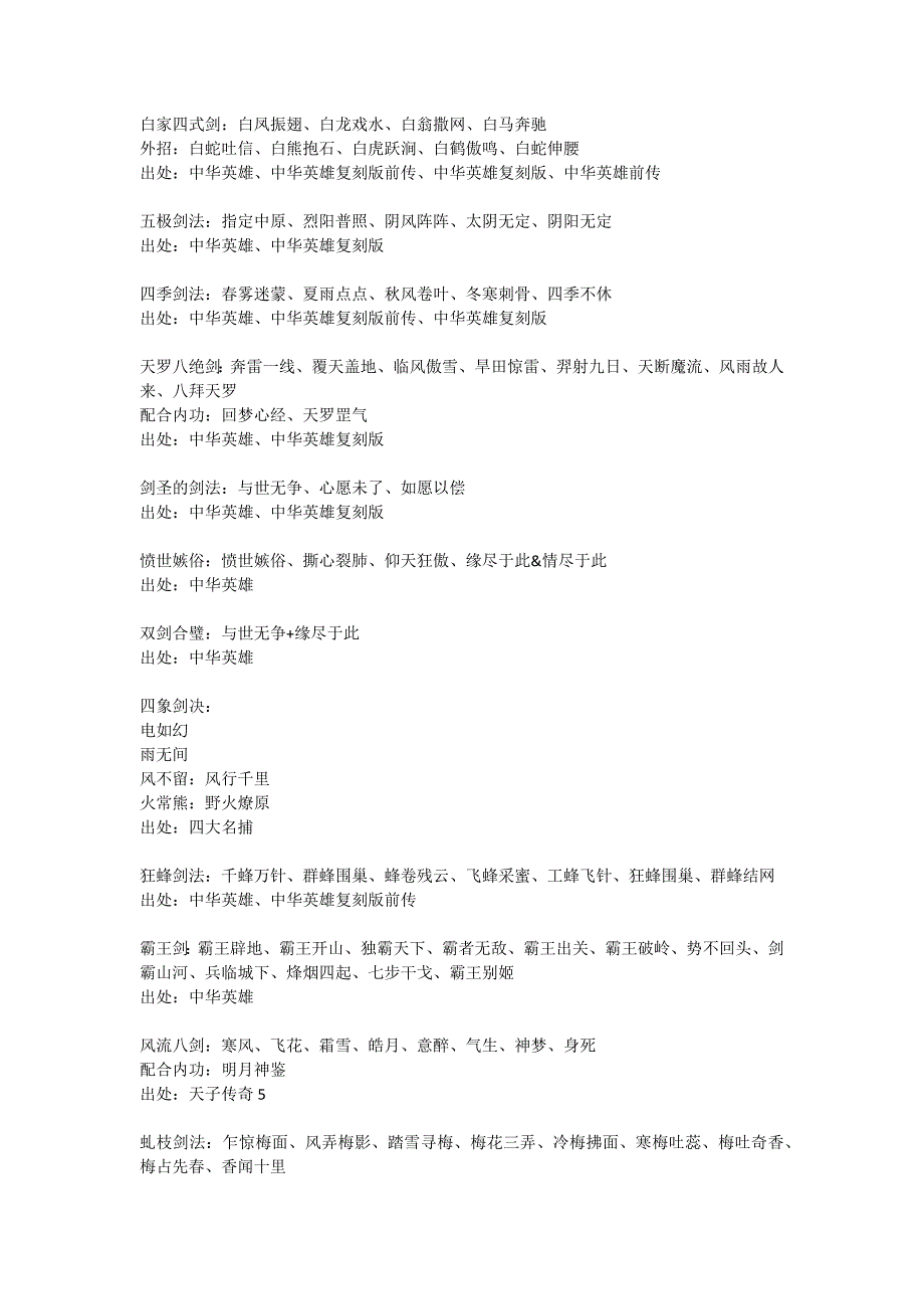 港漫武功大全(一部分)_第1页