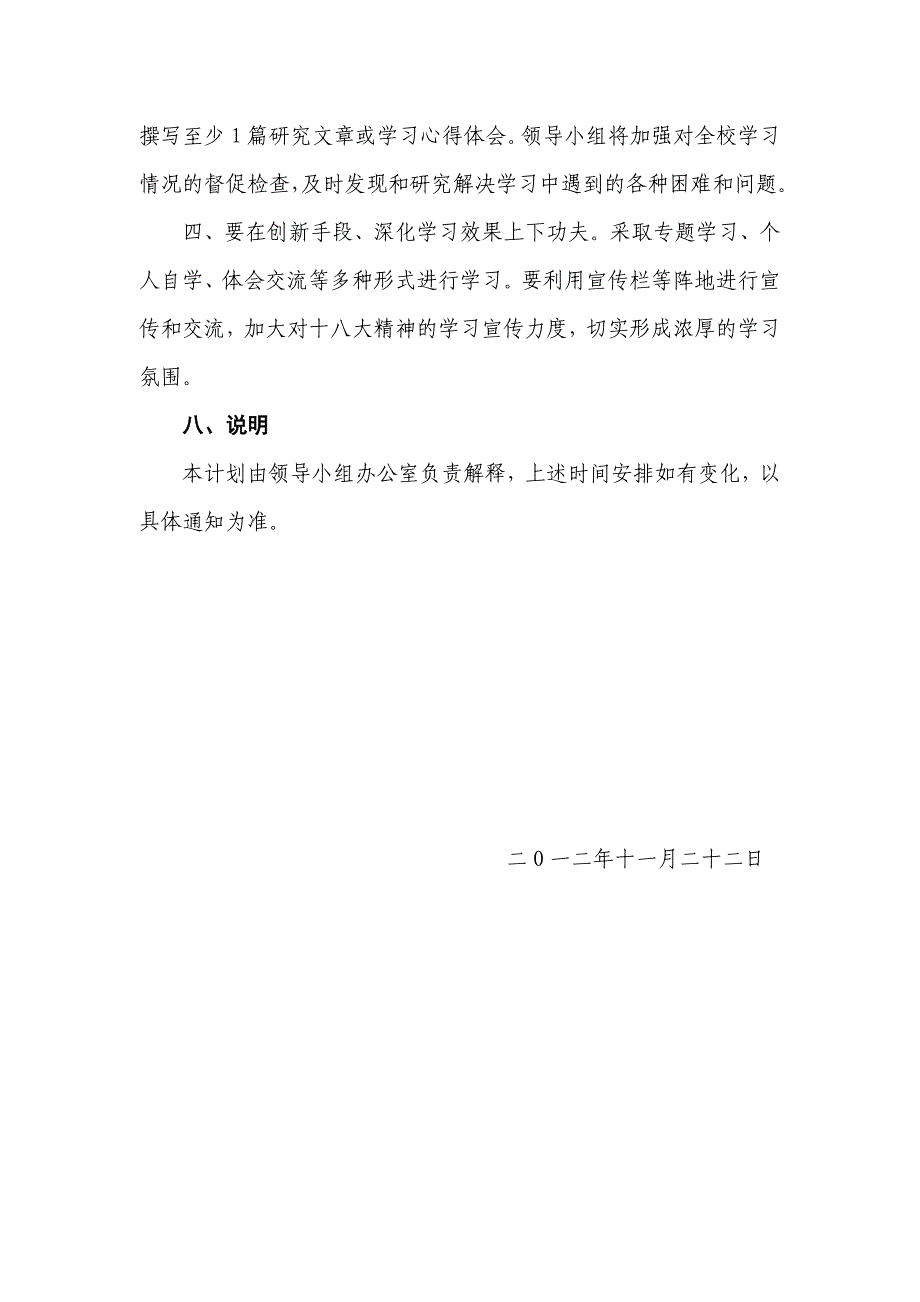 龙场乡中学学习宣传贯彻党的十八大精神计划_第4页