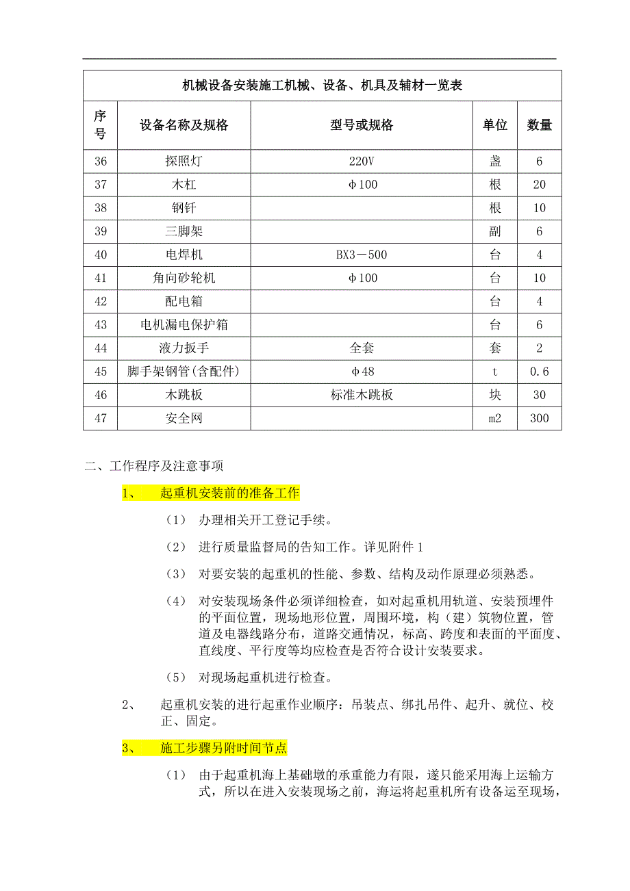 桥式起重机安装方案new_第3页