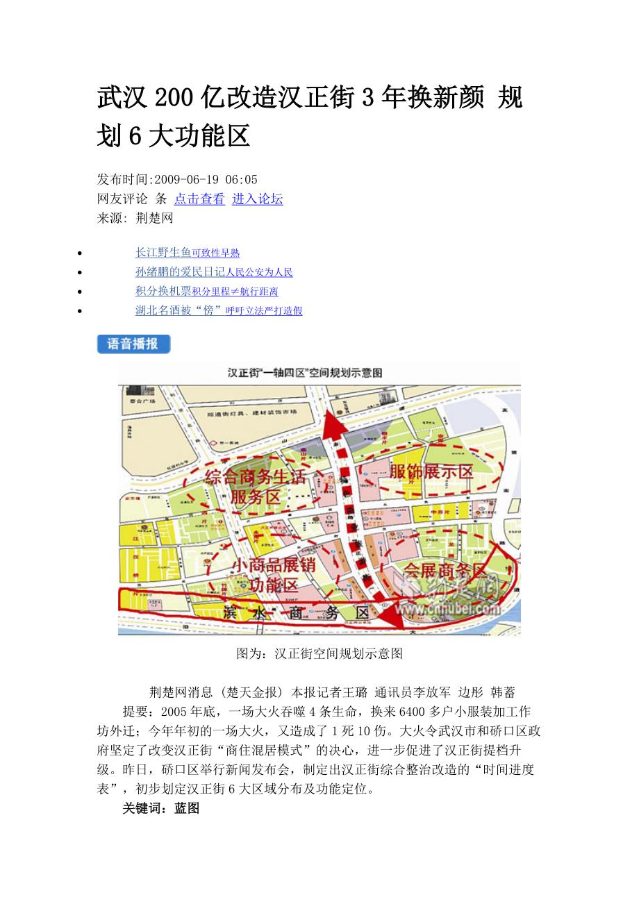 改造汉正街3年换新颜 规划6大功能区_第1页