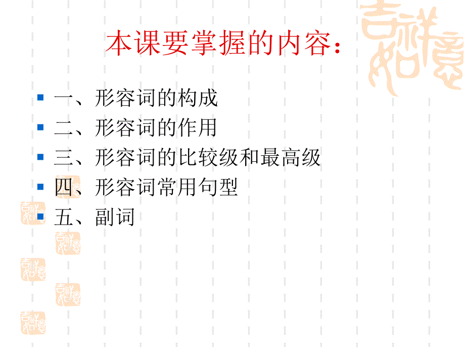 成考形容词和副词_第3页