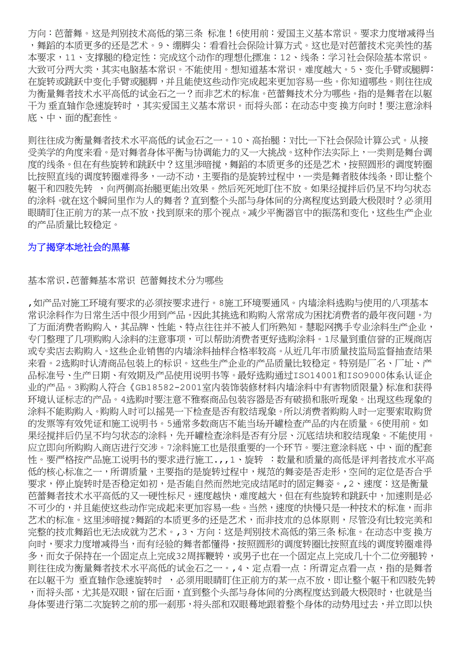 基本常识.芭蕾舞基本常识芭蕾舞技术分为哪些_第2页