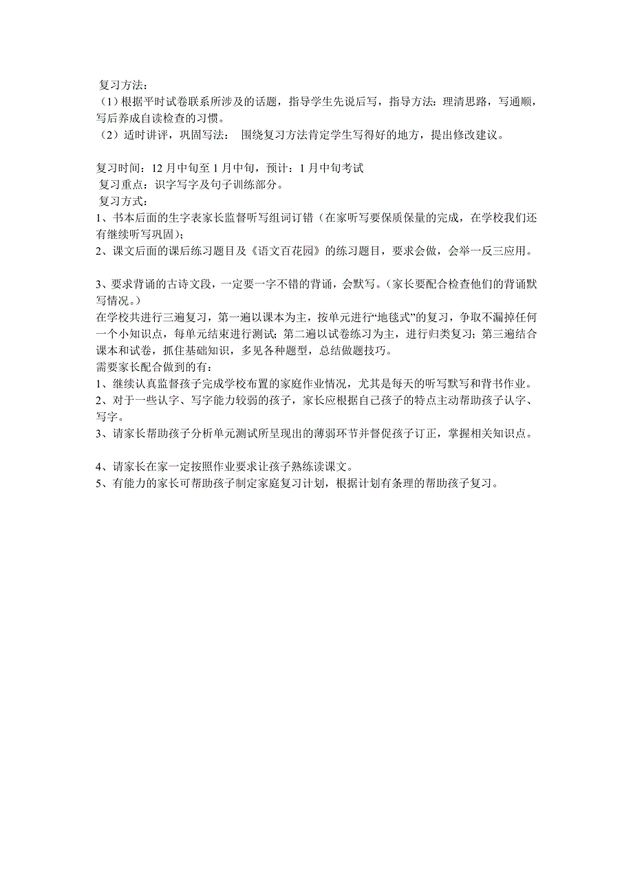 语文s版二年级上册期末复习计划_第4页