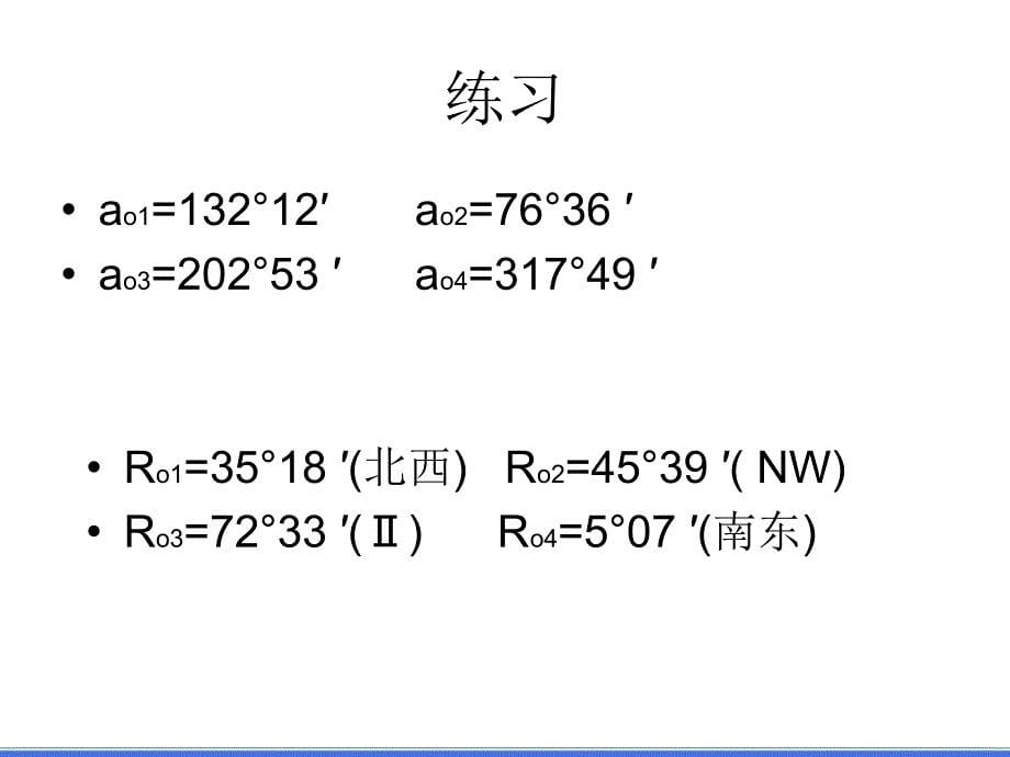 建筑测量-直线定向课件_第5页