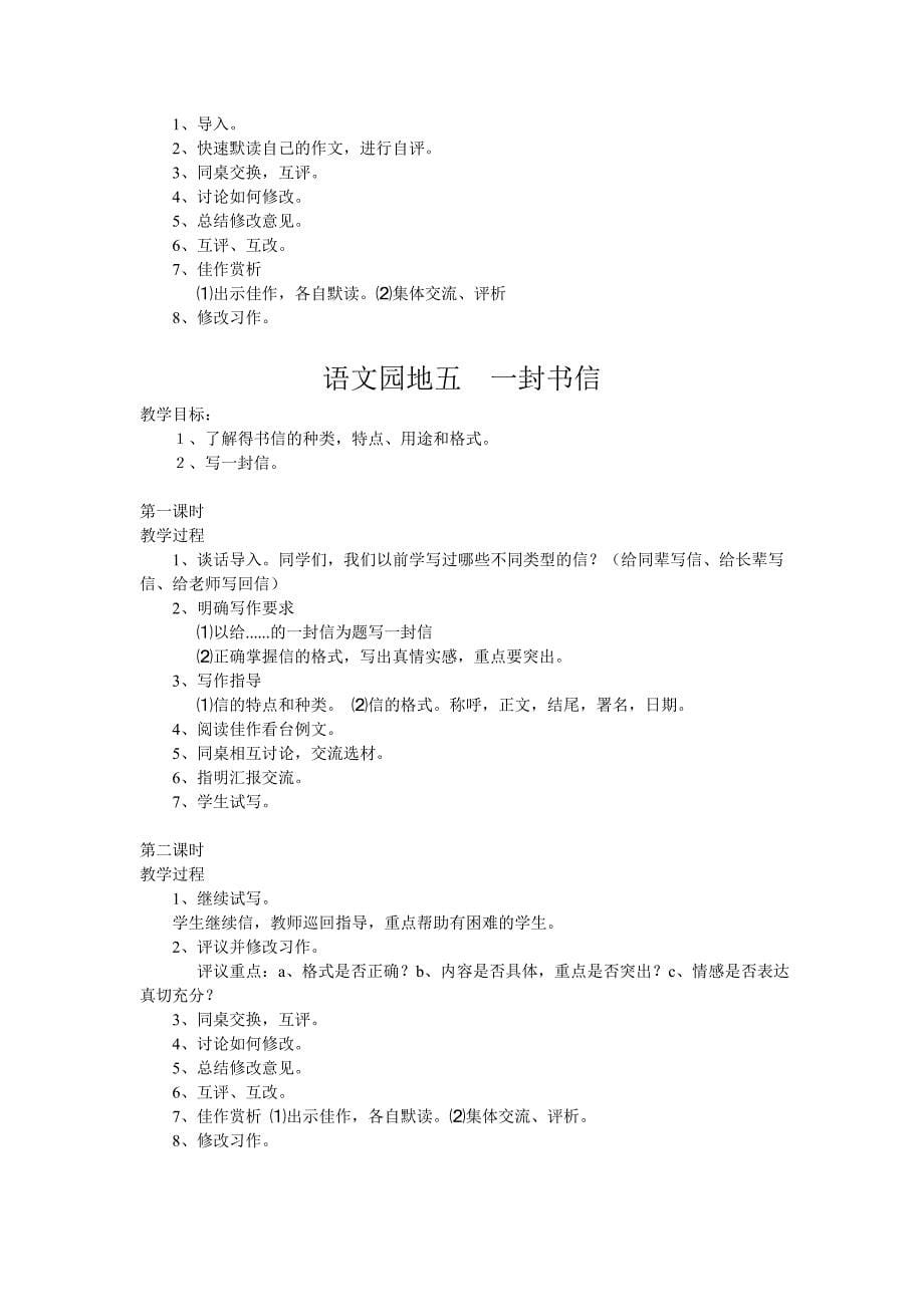 西师大版六年级作文教案_第5页