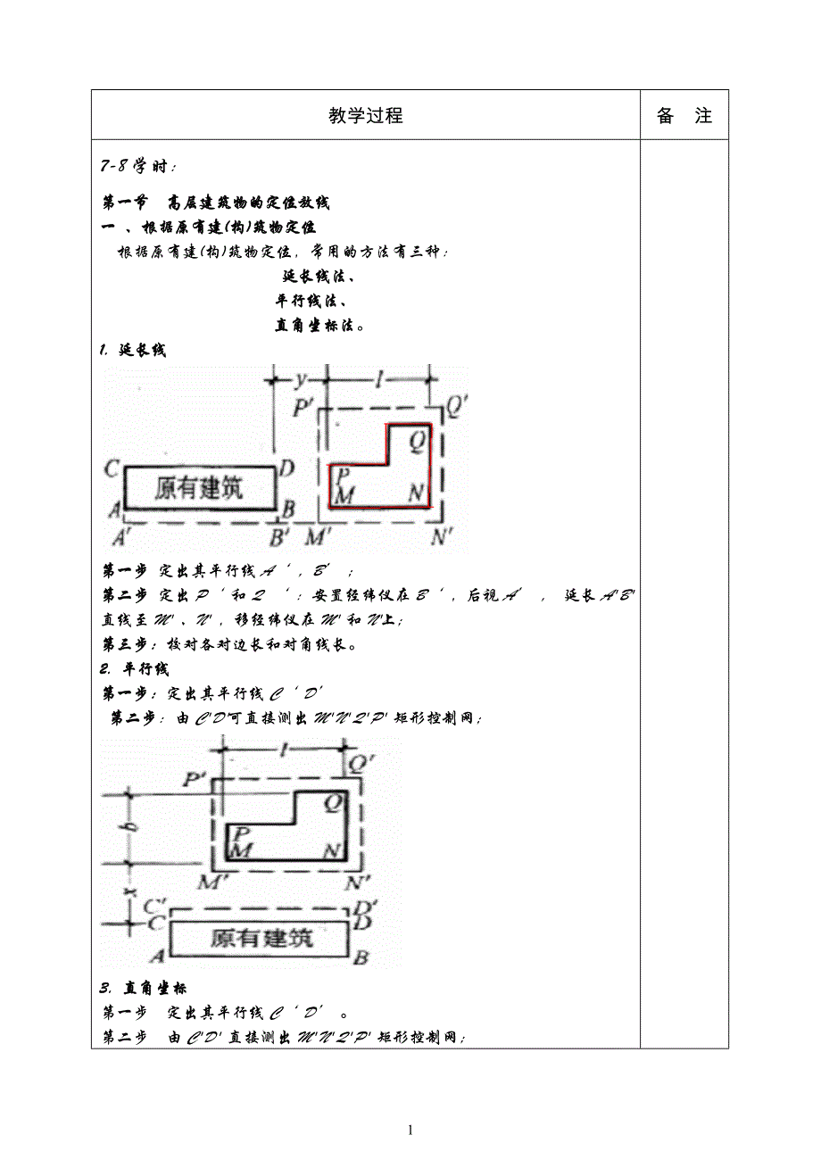 混凝土结构与高层建筑施工7-16_第2页